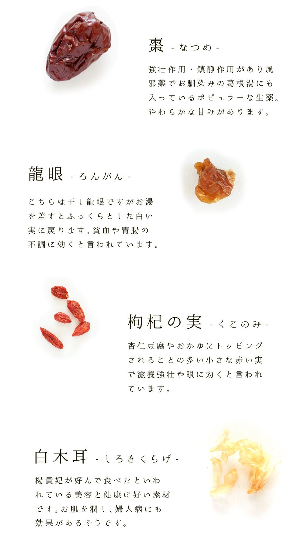 八宝茶の中身その１