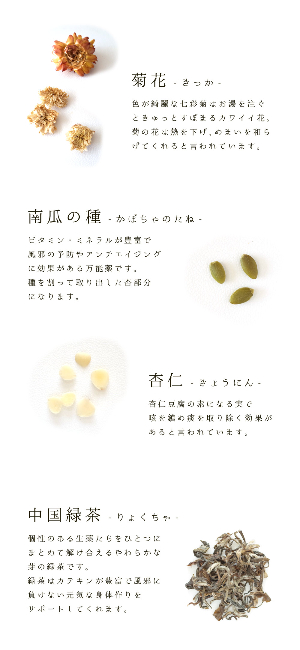 八宝茶の中身その２